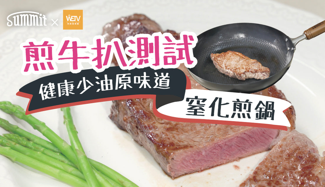 呀容煎扒技巧公開🥩零失敗煎牛扒用咩火好？時間要幾耐？逐一拆解👨🏻‍🍳