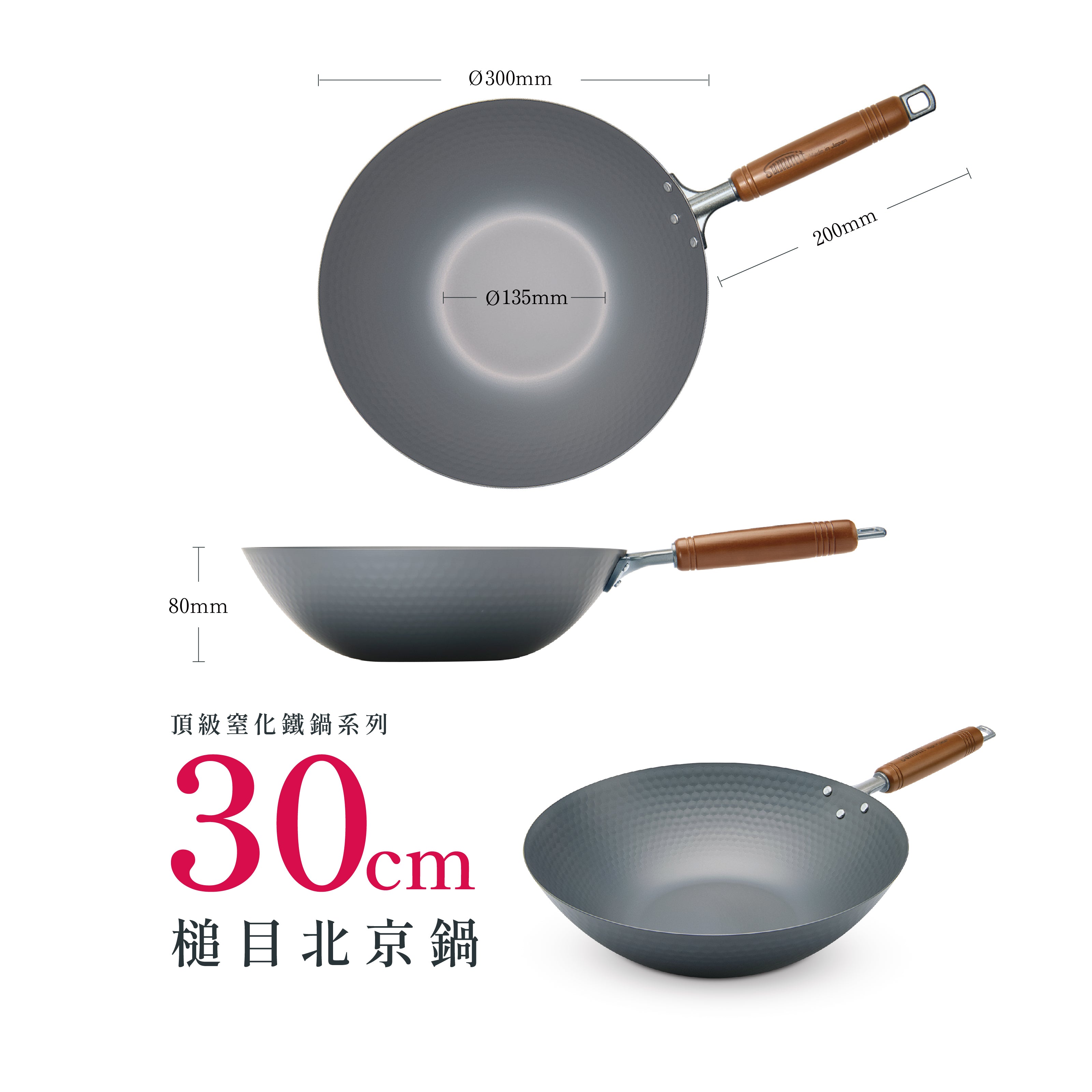 頂級窒化鐵鍋系列槌目北京鍋30cm – summitncook